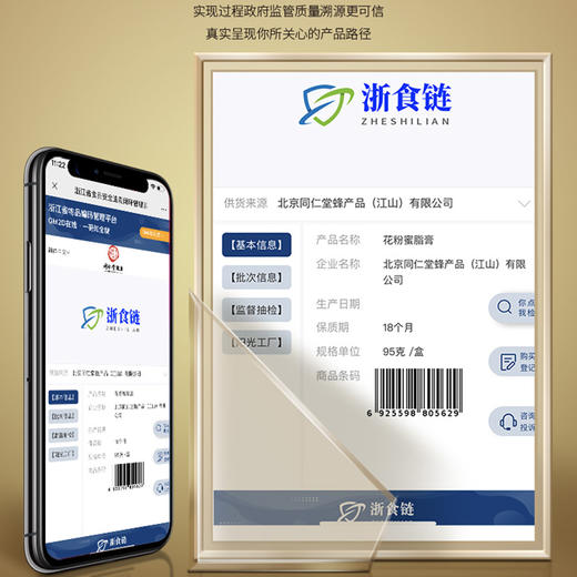 同仁堂花粉蜜脂膏95克/盒 商品图4