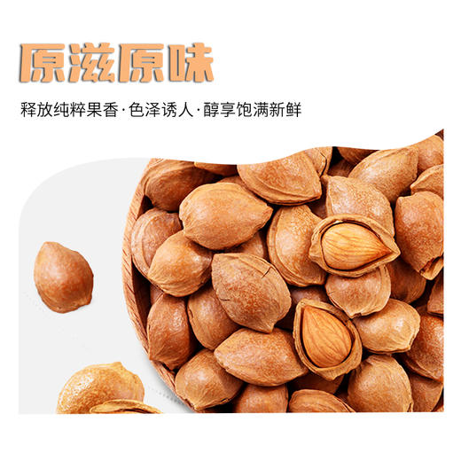 今粮道/申十一300g开口杏仁JLD134 商品图2