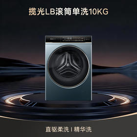 卡萨帝（Casarte）揽光LB滚筒单洗10KG  超薄洗衣机全自动CE B10LDALBU1