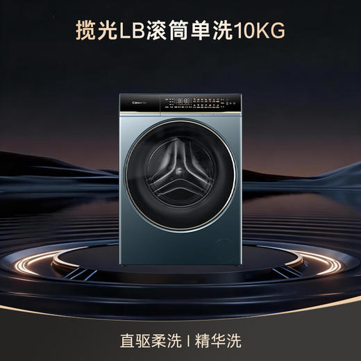 卡萨帝（Casarte）揽光LB滚筒单洗10KG  超薄洗衣机全自动CE B10LDALBU1 商品图0