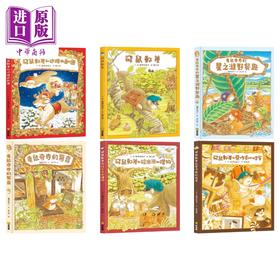 预售 【中商原版】福泽由美子 儿童绘本作品合集6册套装 飞鼠邮差 迷路的驯鹿 老鼠奇奇 星之湖野餐趣 恶作剧的怪客 港台原版童书