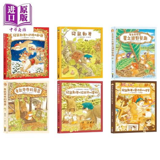 预售 【中商原版】福泽由美子 儿童绘本作品合集6册套装 飞鼠邮差 迷路的驯鹿 老鼠奇奇 星之湖野餐趣 恶作剧的怪客 港台原版童书 商品图0