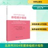 北京市2024年度体检统计报告 商品缩略图0