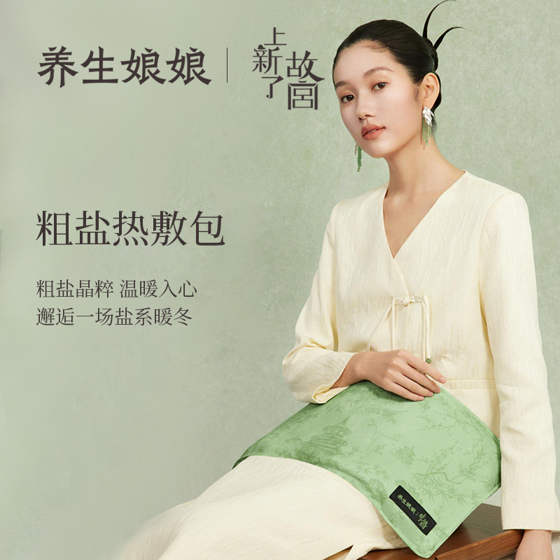 左点养生娘娘艾草粗盐热敷包