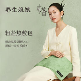 左点养生娘娘艾草粗盐热敷包