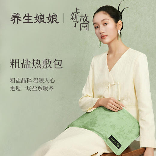 左点养生娘娘艾草粗盐热敷包 商品图0