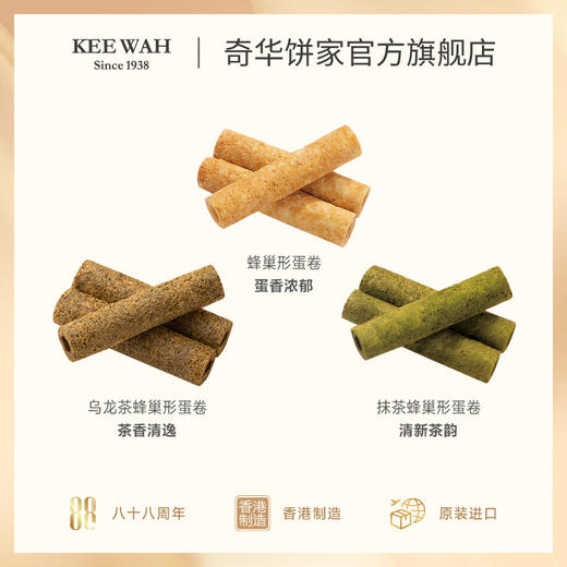 【奇华饼家】蜂巢鸡蛋卷饼干薄脆点心糕点小吃送礼零食 商品图1