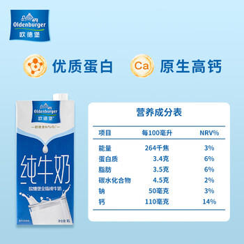 欧德堡（Oldenburger）3.4g蛋白全脂纯牛奶1L*12盒 家庭装 早餐奶 性价款 商品图5
