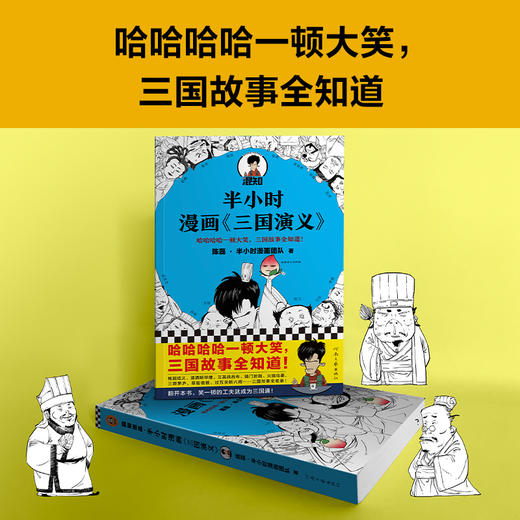 半小时漫画三国演义（全2册）【混知出品】 商品图4