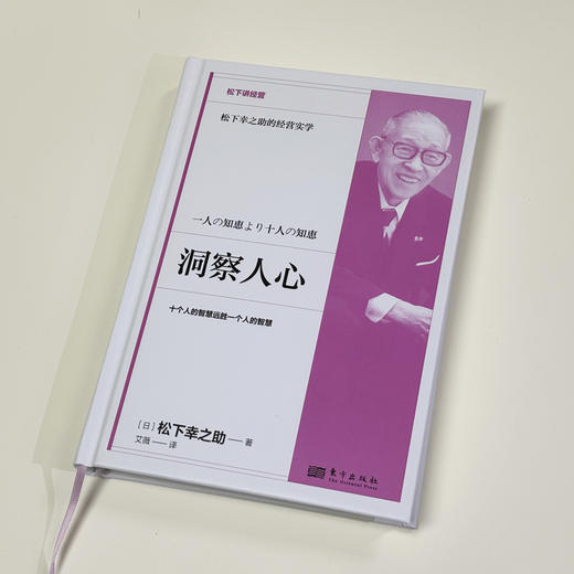 松下讲经营《洞察人心》精装 商品图2