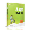 2026年春 非常课课通 数学7下七年级下册 含答案  苏科版 江苏专用 中学教辅教材 课本同步练习辅导 江苏凤凰教育出版社 商品缩略图4