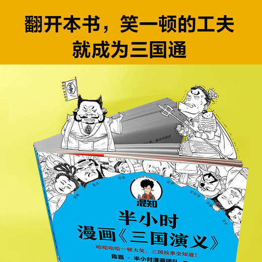 半小时漫画三国演义（全2册）【混知出品】 商品图2