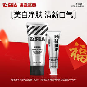 【人气TOP】美白洁面160g*1+炫白牙膏*1