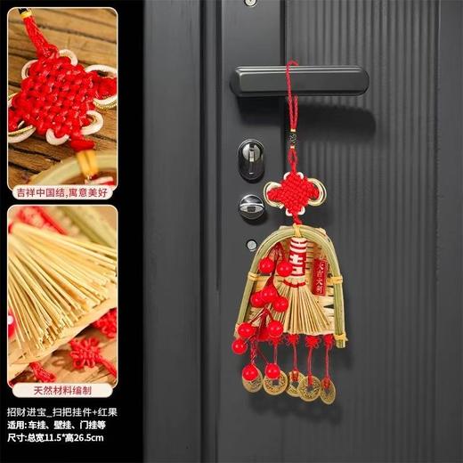 扫把簸箕挂件-招财进宝（1套/包） 商品图3