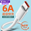 拍一发二 6A数据线适用于华为超级快充线40w/66W充电线typec超级闪充充电线 商品缩略图1