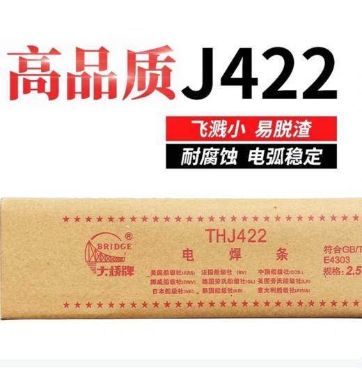 【HT】	工业焊条	φ3.2	包 商品图1
