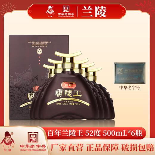 兰陵52度百年兰陵王500ml浓香型白酒送礼宴请 整箱6瓶 商品图3