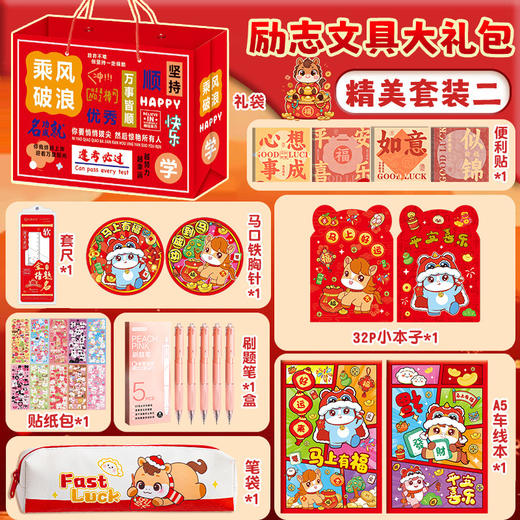 【新年  新款文具套装】 原创趣味实用学习礼包 学生高颜值文具团购伴手礼 生日期末年会班级礼物 商品图6