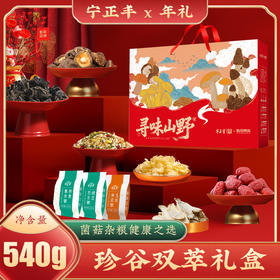 珍谷双萃礼盒 （净含量:540克）