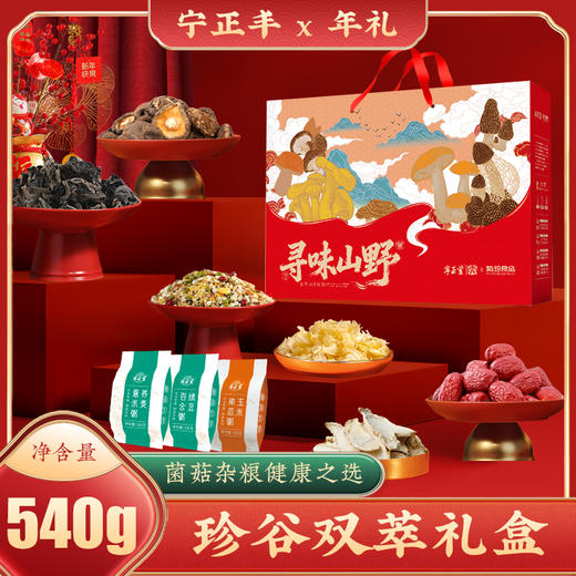 珍谷双萃礼盒 （净含量:540克） 商品图0