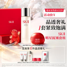 【爆】【店庆提前购】1楼SK-II晶透赋能礼盒
