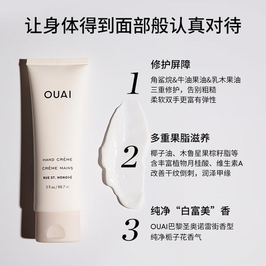 保税直发 OUAI 角鲨烷滋养修护护手霜 88.7mL 商品图1