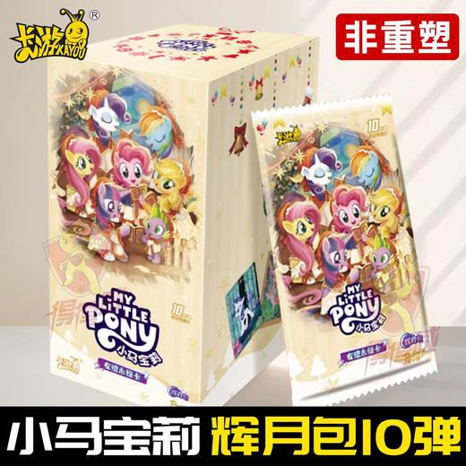 小马宝莉-辉月（第十弹）辉月10 商品图0