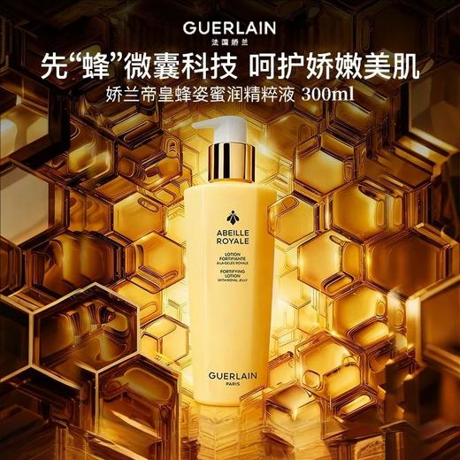 Guerlain/娇兰帝皇蜂姿蜜润修护精粹水滋润保湿300ml 商品图1