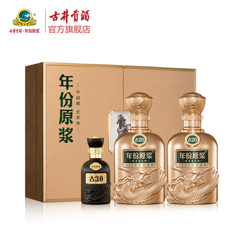 年份原浆古20马年生肖礼盒 52度500ml*2瓶