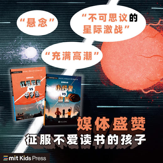 星际擂台赛（全2册） 商品图2