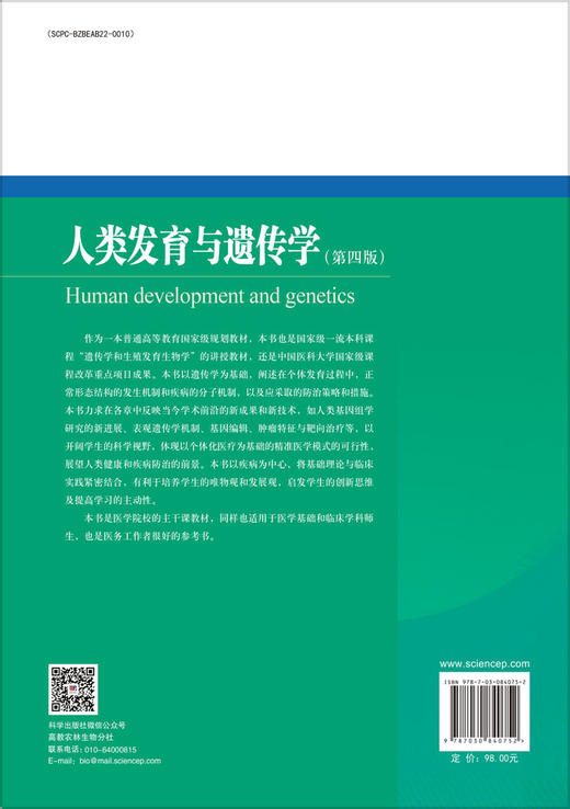 人类发育与遗传学(第四版) 商品图1