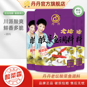 丹丹老坛酸菜鱼调料300g家用煮鱼调料包水煮鱼酸菜粉丝酸汤火锅料