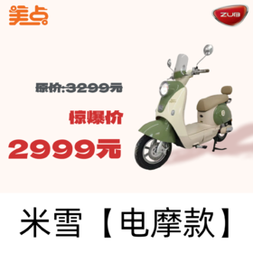 【美点·五星钻豹】米雪【电摩款】