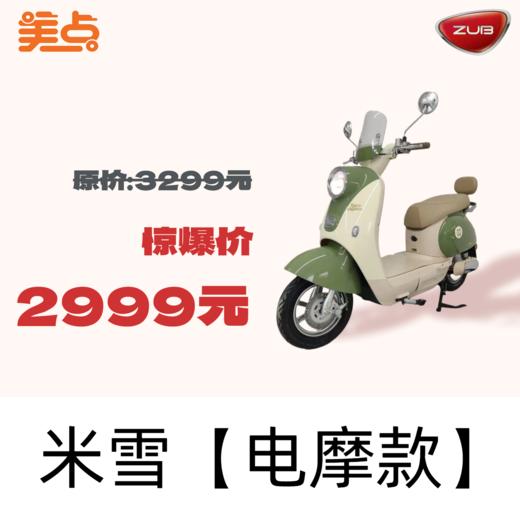 【美点·五星钻豹】米雪【电摩款】 商品图0