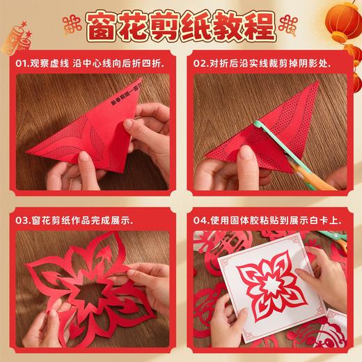 咔巴熊 【非遗传承！新春剪纸套装 】春节窗花 新年福兽 马年贴纸窗贴 儿童手工不重复图案 商品图3