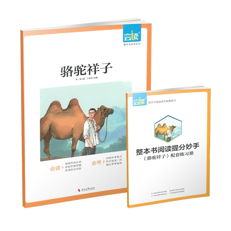 会读 整本书阅读必读系列 七年级下册 八年级下册 五折 C