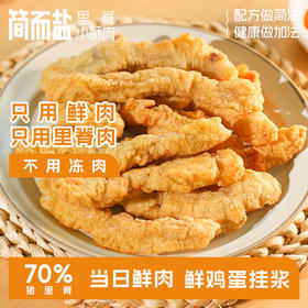 简而盐里脊小酥肉150g（原味/椒麻味）