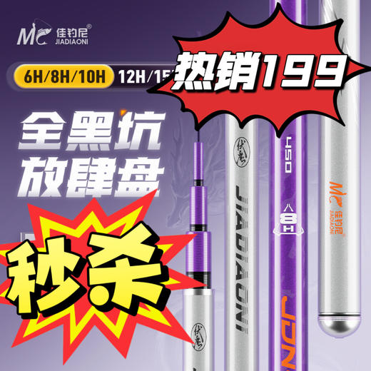 佳钓尼伏魔寻龙鱼竿黑坑专用鲤鱼竿手杆台钓竿 商品图0