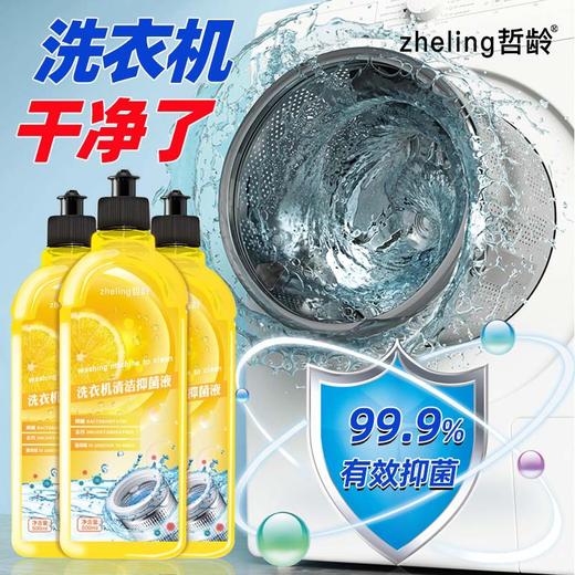 【免拆洗❗️洗衣机清洁抑菌液】升级高倍活氧配方，快速渗透深度清洁，祛除异味养护，洗衣机槽清洁剂泡沫滚筒波轮除菌除垢柠檬香味QQ 商品图2