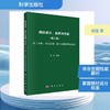 钢的成分、组织与性能  第二分册：非合金钢、低合金钢和微合金钢 商品缩略图0