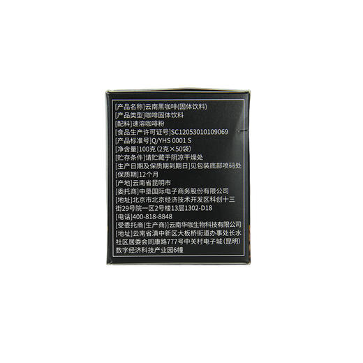 【良农嫁稻】云南黑咖啡2g*50包/盒 商品图10