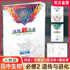 2026年 高中生物学凤凰新学案 人教版必修2 遗传与进化 中学教辅 核心素养版 学生用书 江苏凤凰教育出版社 商品缩略图0