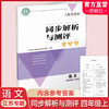 2025秋同步解析与测评学考练语文四年级上册同步教辅 4上  人教版 商品缩略图0