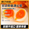【橙子快跑】即食溏心蛋方便食用高蛋白早餐精选40g/枚-内购 商品缩略图0