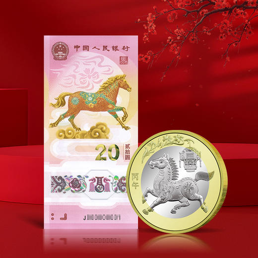 【马币马钞】2026丙午马年生肖纪念币钞  人民银行发行 封装评级 商品图5