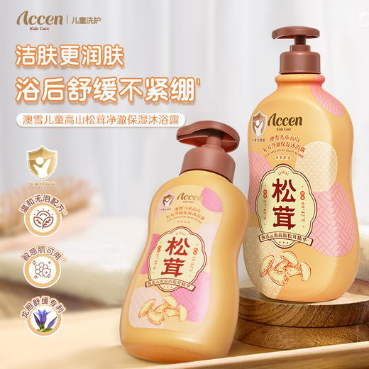 澳雪婴儿高山松茸净澈保湿沐浴露 310ml/1L 商品图1