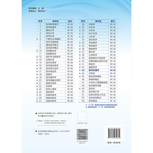 医学伦理学 第5五版 十四五普通高等教育本科规划教材 张金钟 供基础临床护理预防口腔学医学技术类等专业用 北京大学医学出版社 商品图2
