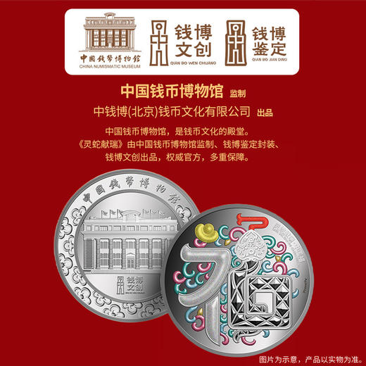 中国钱币博物馆监制2025年蛇钞十级未流通满分首发认证套装 商品图2