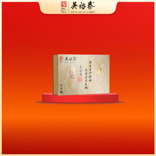 160g太姥吟六年藏老白茶礼盒 商品图0