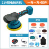 【货号010083】6寸牧田插脚21V锂电汽车抛光机汽车美容打磨机打蜡神器大理石抛光偏心抛光器 商品缩略图5